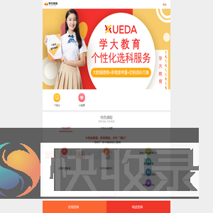 【学大教育】包头家教网