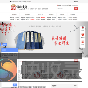 家谱制作找锦秋文谱