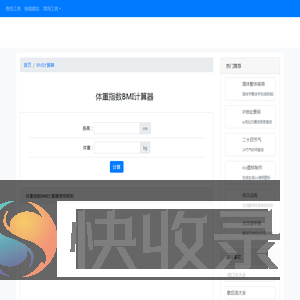 免费在线计算bmi值入口