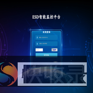 ESD智能监控平台
