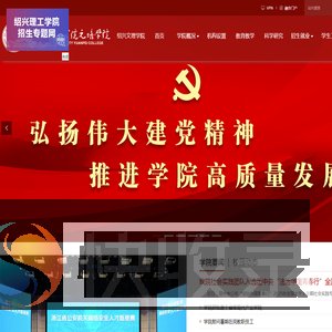 绍兴文理学院元培学院