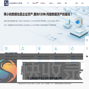 云上岚山官网