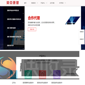 英克康健药店管理软件