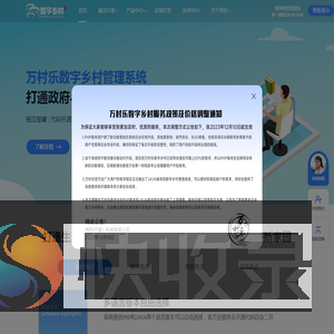 万村乐数字乡村,智慧乡村官网,数字乡村官网,数字乡村系统代码,数字乡村平台源码