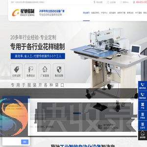 东莞市星驰缝制设备有限公司