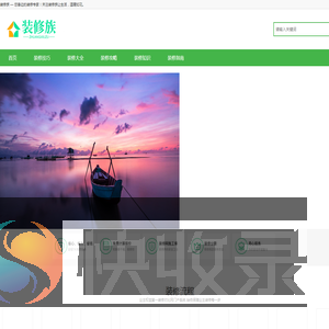 装修族