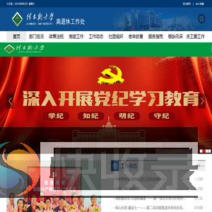 佳木斯大学离退休工作处