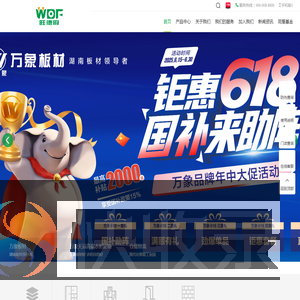 板材十大品牌