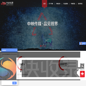 中映传媒