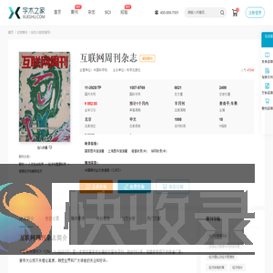 互联网周刊杂志