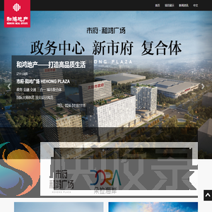 和鸿地产
