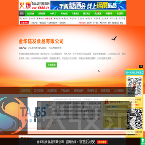 金华陆发食品有限公司
