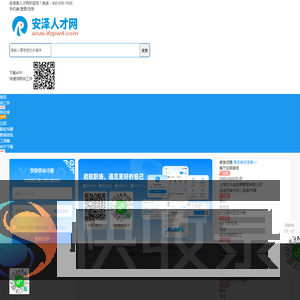 安泽县人才网