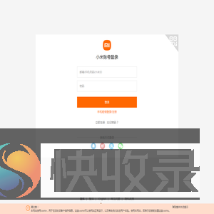 小米账号