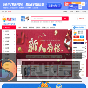 促进政企购