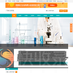 广西化工研究院