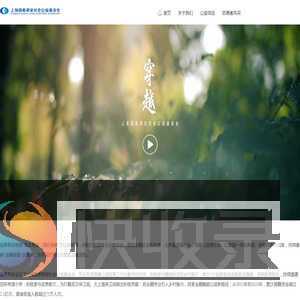 上海国泰君安社会公益基金会｜Shanghai