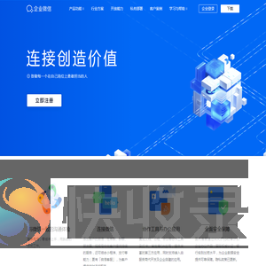 企业微信