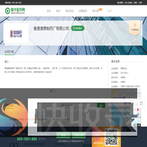 香港澳美制药厂有限公司招聘信息