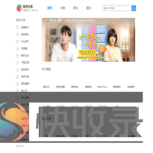 软件之家下载中心