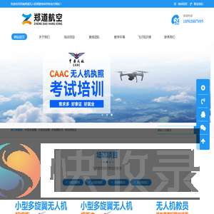 郑州无人机培训