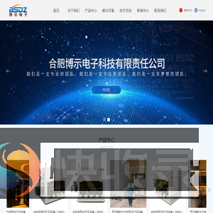 合肥博示电子科技有限责任公司