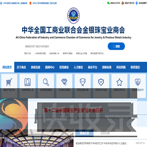 全联金银珠宝业商会