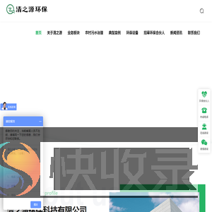 清之源环保
