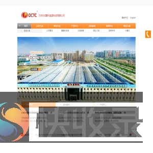兰州大成聚光能源科技有限公司