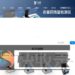 农药残留速测仪