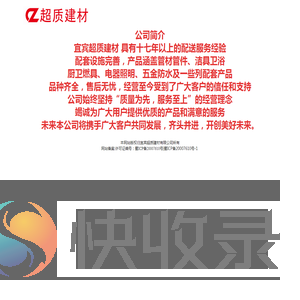 宜宾超质建材有限公司
