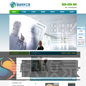 中山市固迪特种建筑工程有限公司