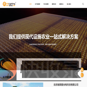 瑞莱星