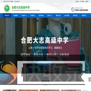 合肥大志高级中学