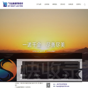 广东金美律师事务所