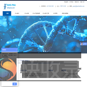 杭州泰禾生物技术有限公司