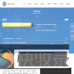 狮山总商会