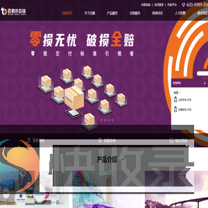 百腾供应链