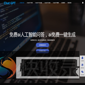 免费ai人工智能问答