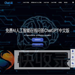 CHATGPT中文免费版