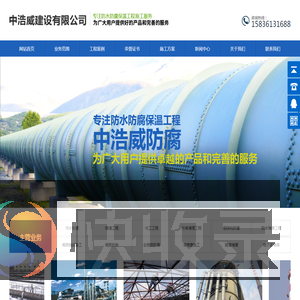 中浩威建设有限公司