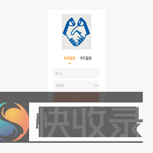 账号登录
