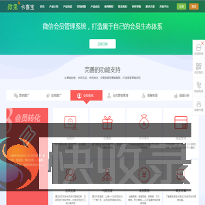 微信会员卡管理系统
