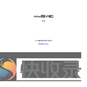 chefanz项目API接口