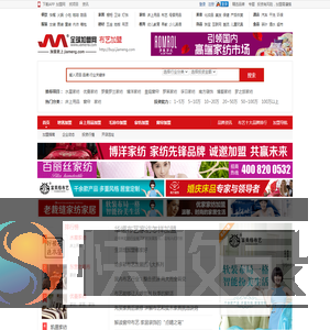布艺加盟