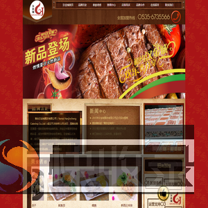 烟台汉金城餐饮有限公司