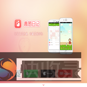 青葱日记