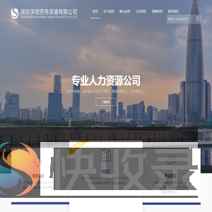 深信劳务派遣有限公司