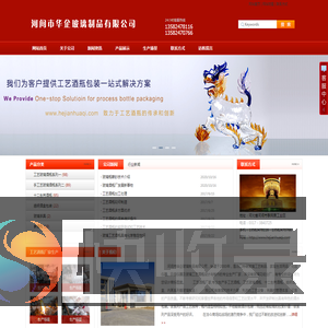 华企玻璃制品有限公司