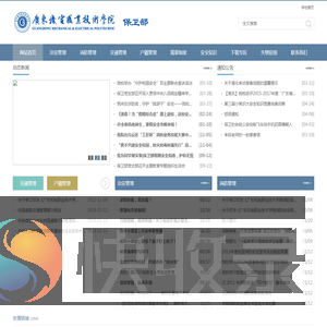 广东机电职业技术学院